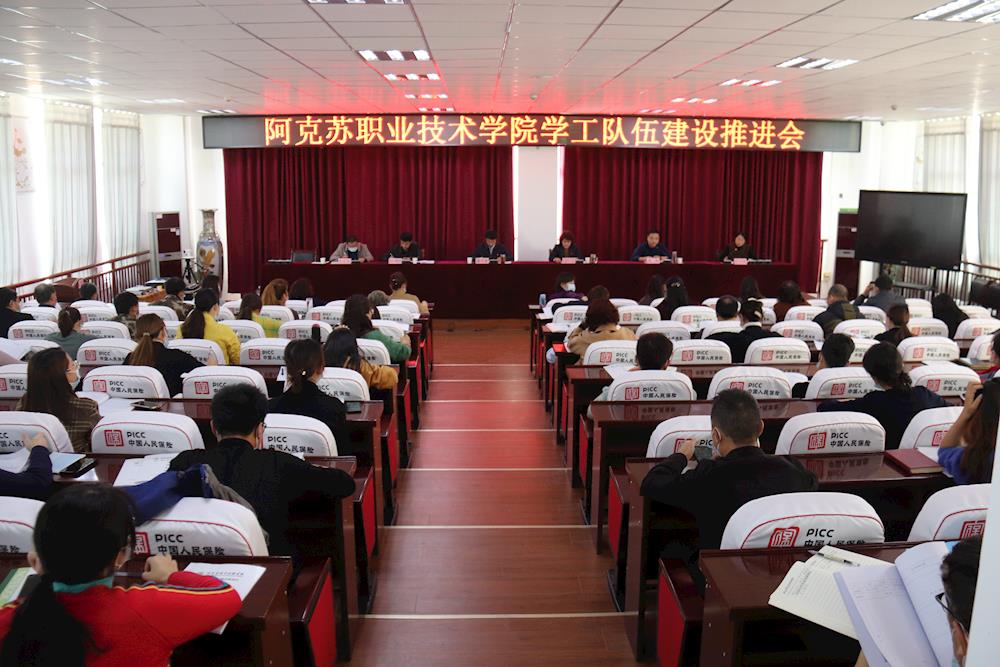 聚力学工队伍建设 增强协同育人合力——新葡的京集团8814召开2021年学工队伍建设工作推进会
