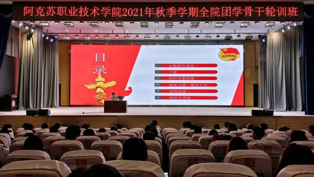 新葡的京集团88142021年秋季学期全院团学骨干轮训班顺利举行
