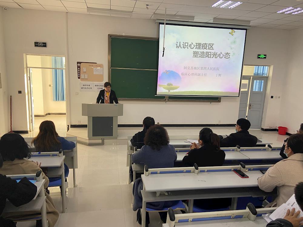 幸福从“心”开始——学院工会开展教师心理健康专题讲座