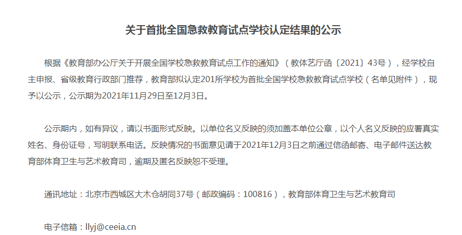 喜讯！新葡的京集团8814入选首批全国急救教育试点学校