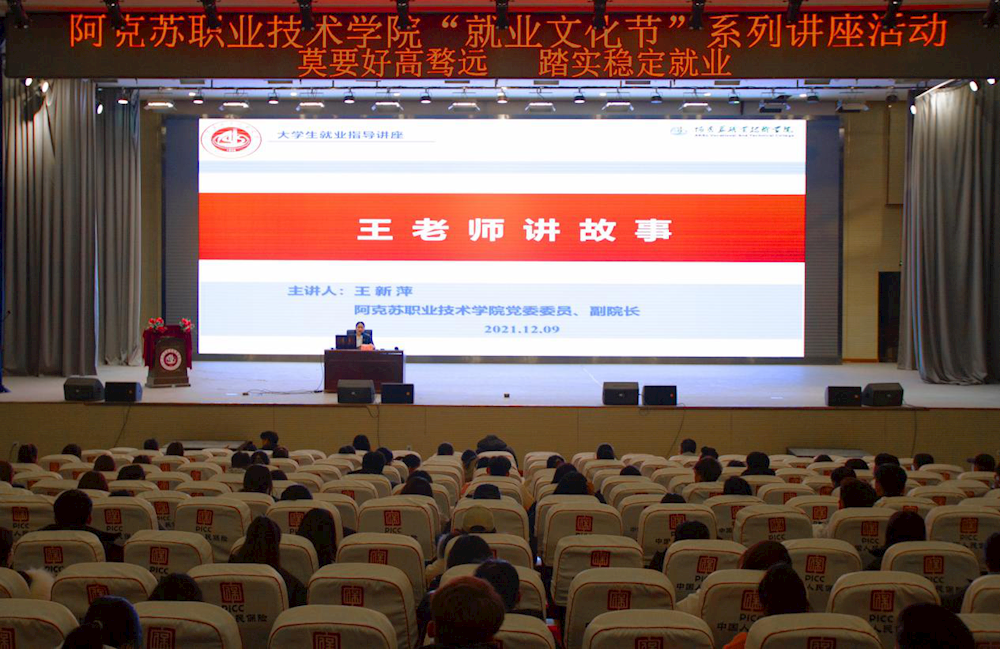 莫要好高骛远 踏实稳定就业 ——新葡的京集团8814 2021年就业文化节系列活动报道（四）