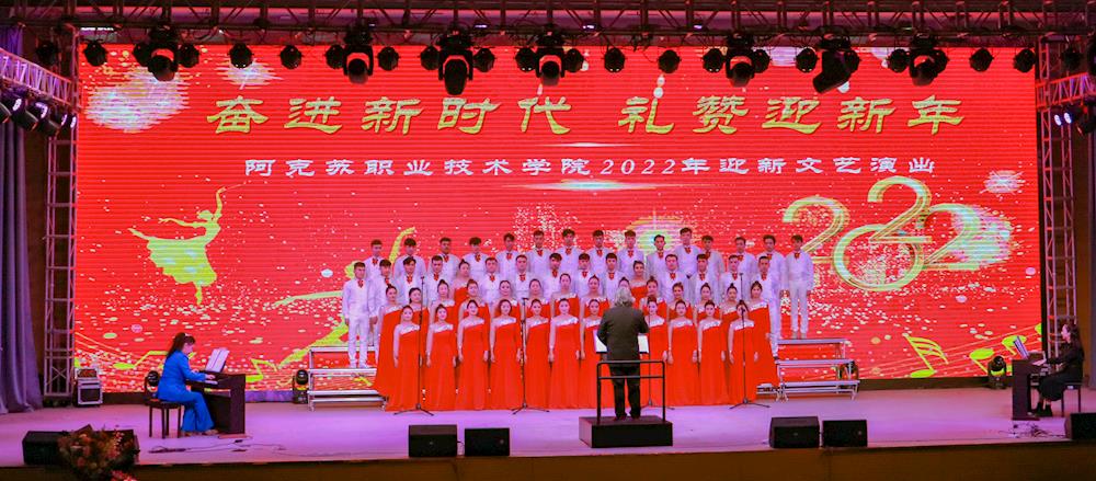 “奋进新时代，礼赞迎新年”新葡的京集团8814迎新年文艺演出成功举办