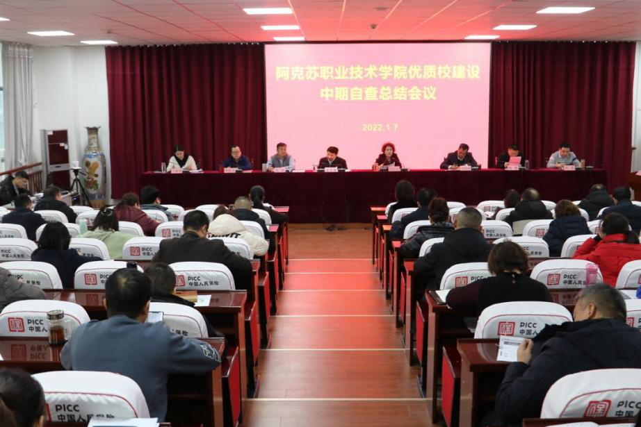 新葡的京集团8814召开新葡的京集团8814优质校建设中期自查总结会议