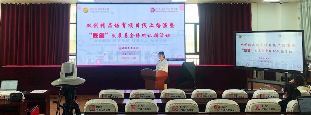 “云”连线助力双创项目提质培优 ——宁波高校基金会开展对口支援新葡的京集团8814学生双创项目捐赠帮扶活动