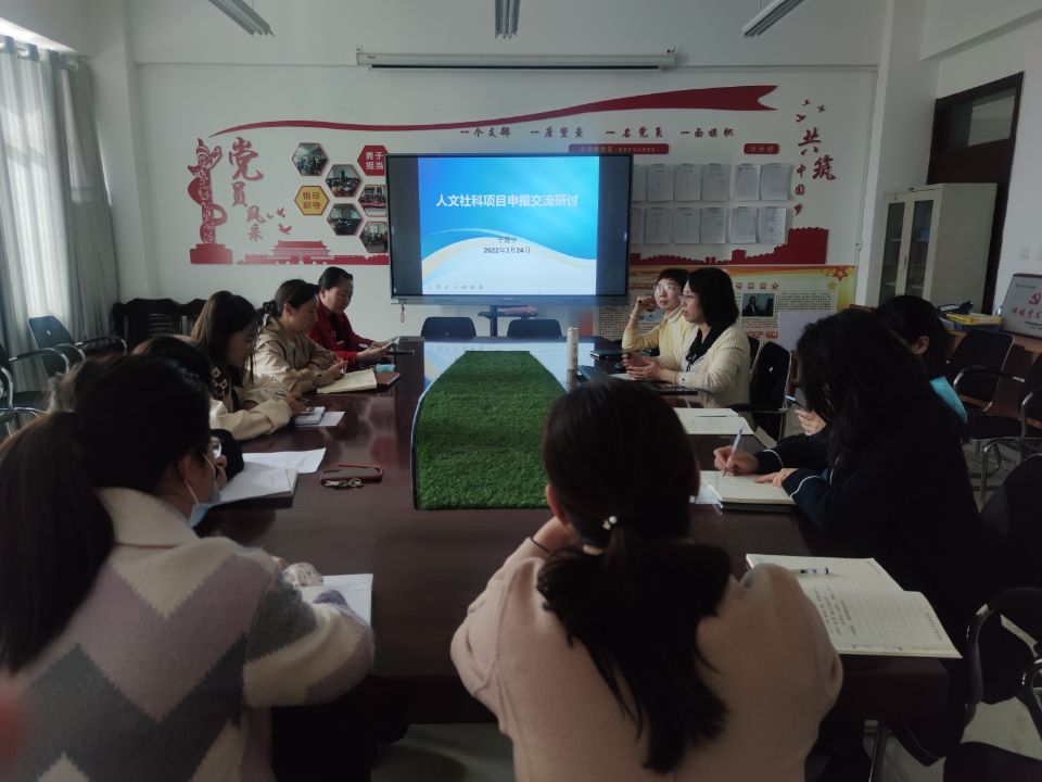 专项指导领方向  交流研讨促成长——科研处举办地区社科课题申报交流研讨会