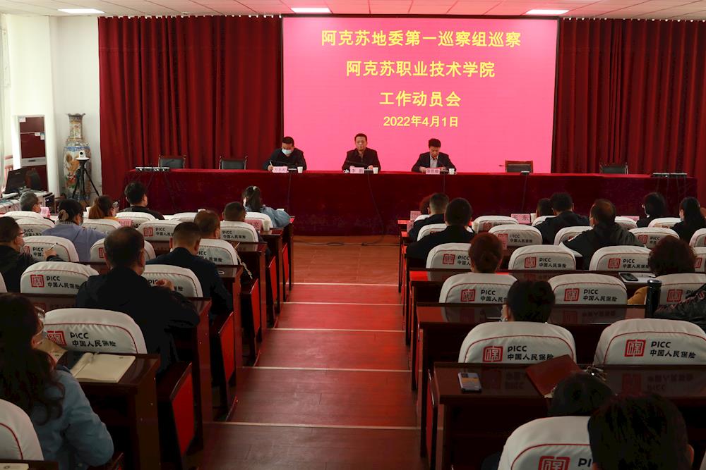 新葡的京集团8814召开地委巡察工作动员会