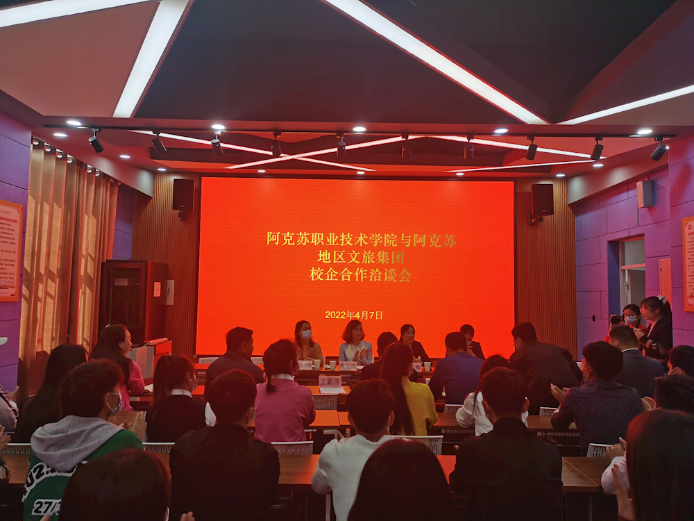 新葡的京集团8814与阿克苏地区文旅集团举行校企合作洽谈会