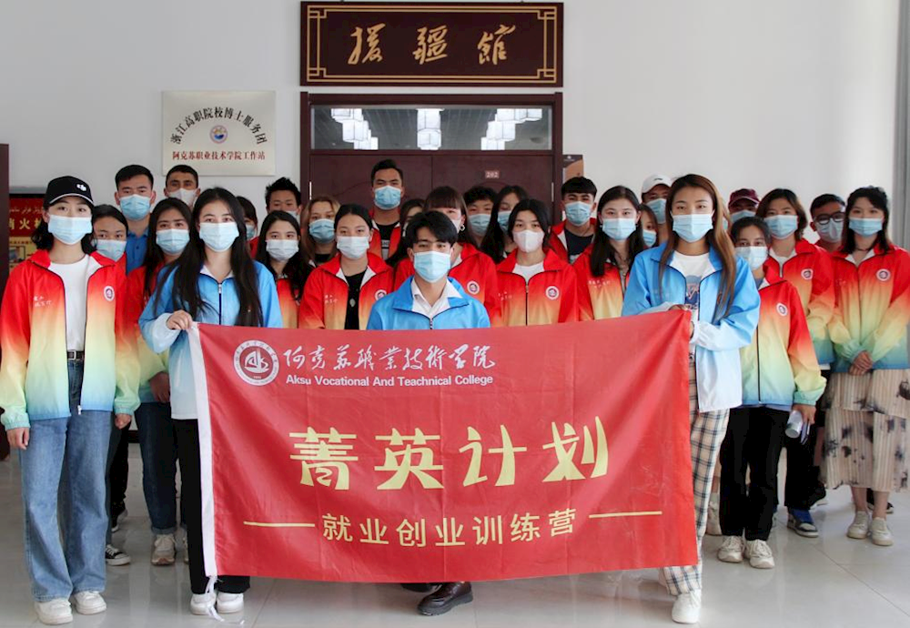观“雪莲花开”  筑时代情怀 ——我院“菁英学子“就业创业训练营探访援疆馆
