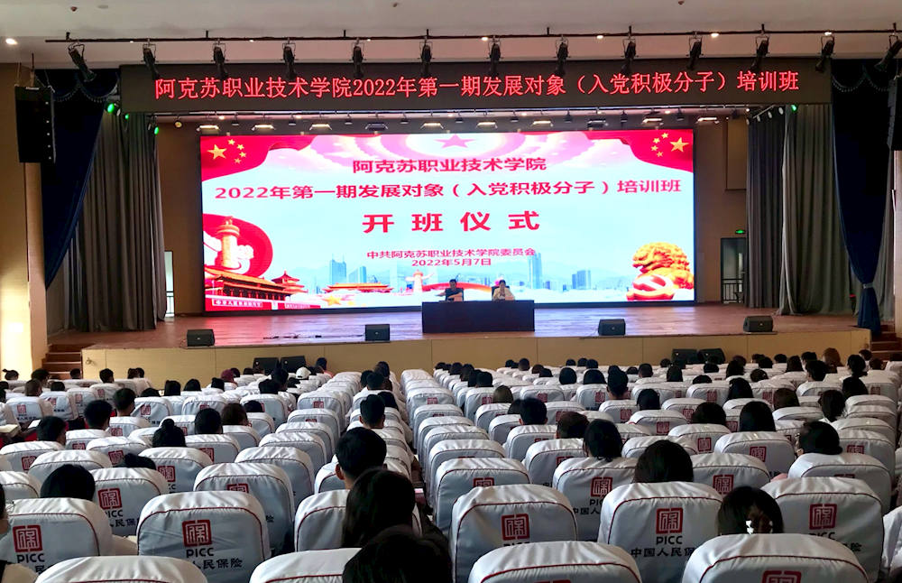 新葡的京集团88142022年第一期发展对象（入党积极分子）培训班圆满结业