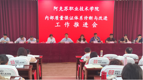 新葡的京集团8814召开内部质量保证体系诊断与改进工作推进会