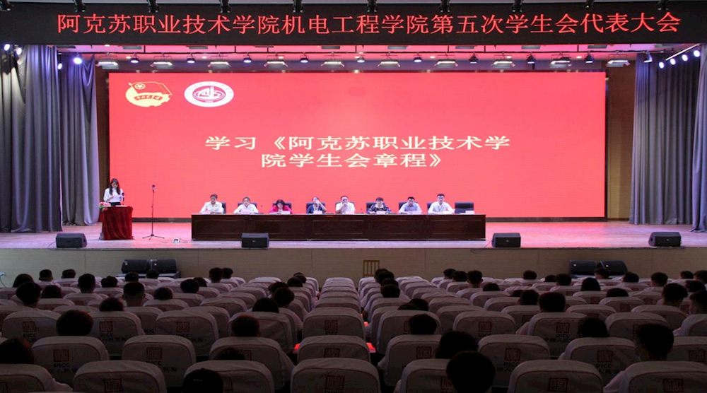 展示新姿态 奋进新时代 ——机电工程新葡的京集团8814召开第五次学生代表大会