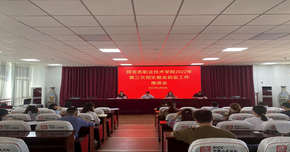 协同合力推进毕业生就业工作 ——新葡的京集团8814召开2022年第三次招生就业创业工作推进会