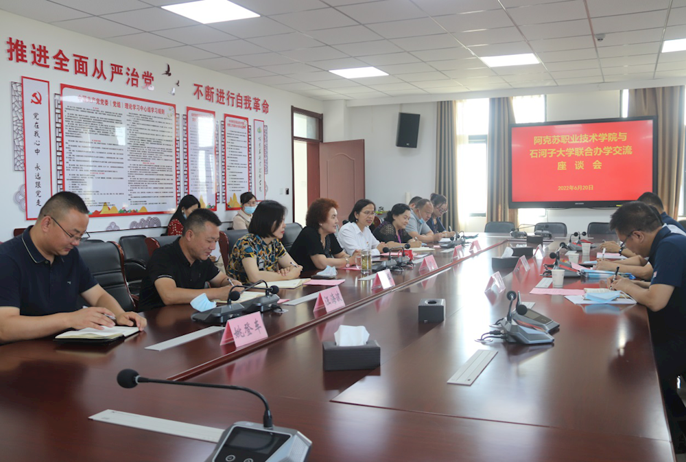 强合作  促发展  谋共赢——石河子大学继续教育学院赴新葡的京集团8814开展联合办学交流座谈