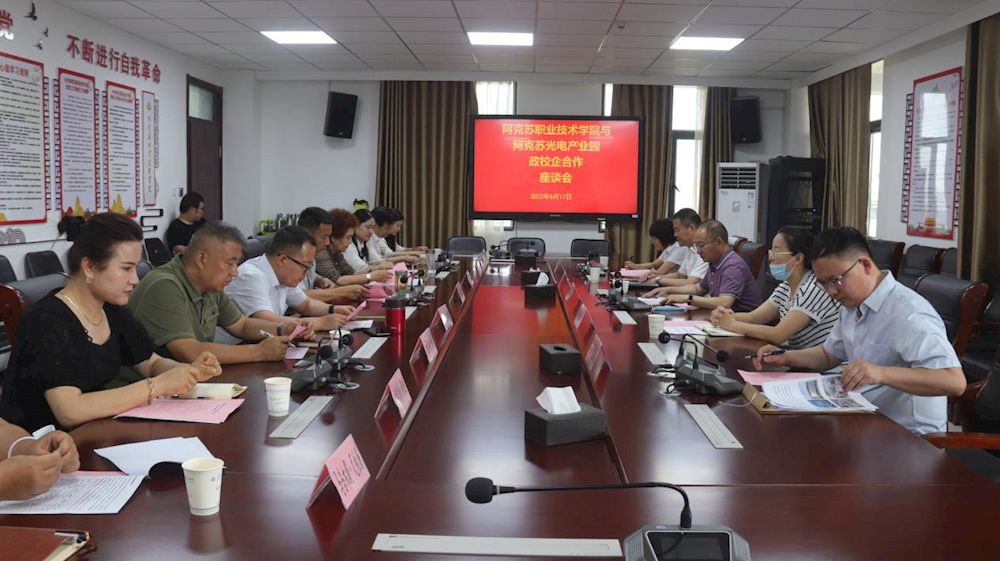 新葡的京集团8814与阿克苏光电产业园举行政校企全面战略全面战略合作座谈会