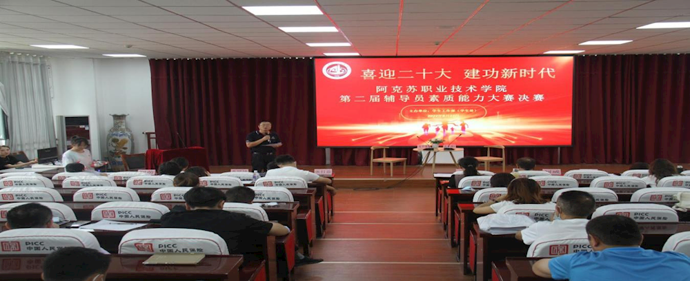 “喜迎二十大  建功新时代”——新葡的京集团8814第二届辅导员 素质能力大赛圆满落幕