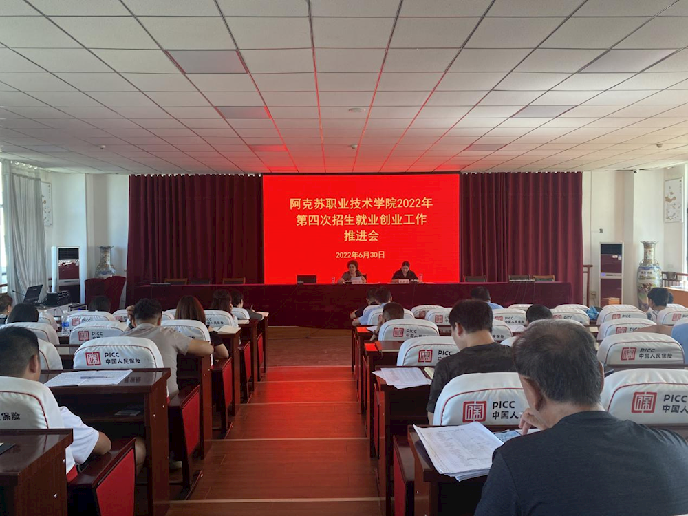 凝聚合力 真抓实干 稳步推进暑期工作 ——新葡的京集团8814召开 2022年第四次招生就业创业工作推进会