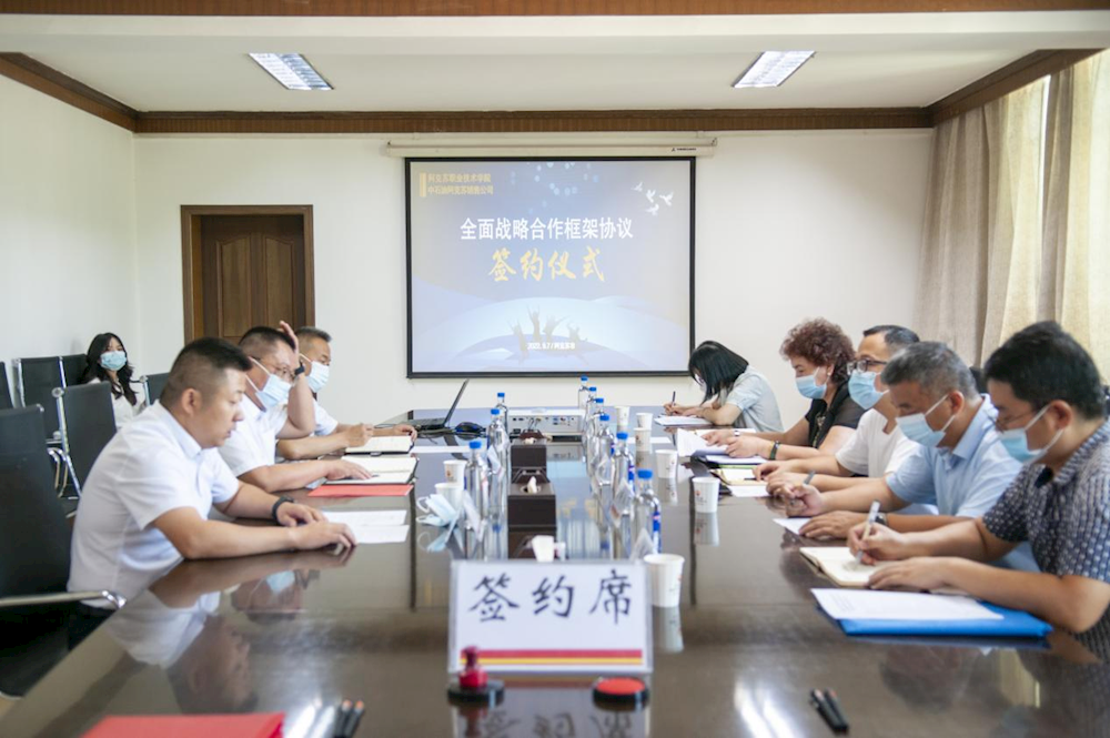 新葡的京集团8814与中石油新疆销售有限公司阿克苏分公司举行全面战略合作签约座谈会