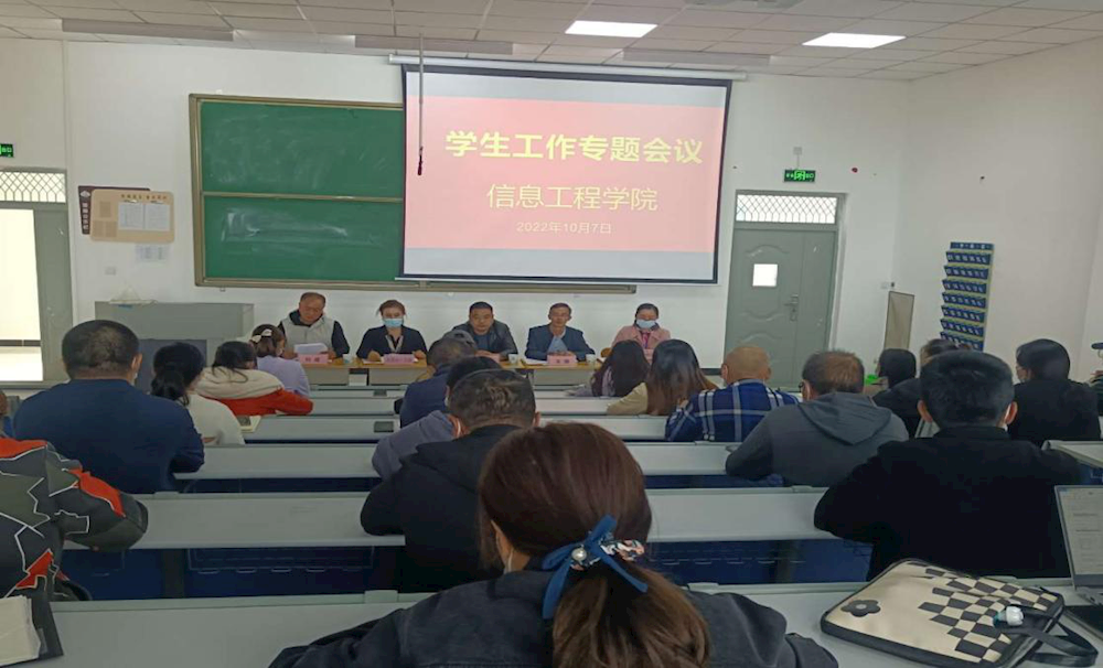 凝聚合力促发展 答疑解惑共进步——信息工程新葡的京集团8814召开2022年下半年学生工作专题会议