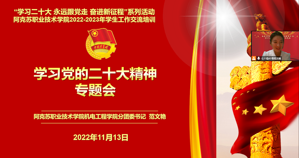 机电工程新葡的京集团8814召开“学习贯彻二十大精神 砥砺奋进新征程”专题学习活动