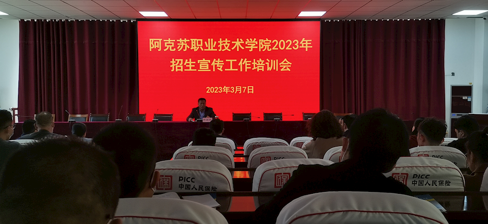 新葡的京集团8814召开2023年招生宣传工作培训会