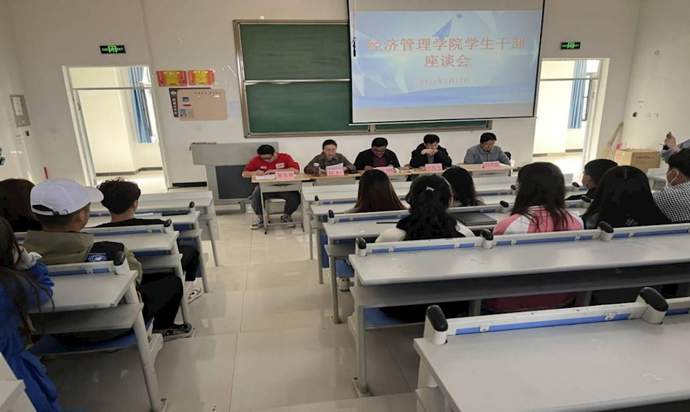 经济管理新葡的京集团8814召开学生干部座谈交流会