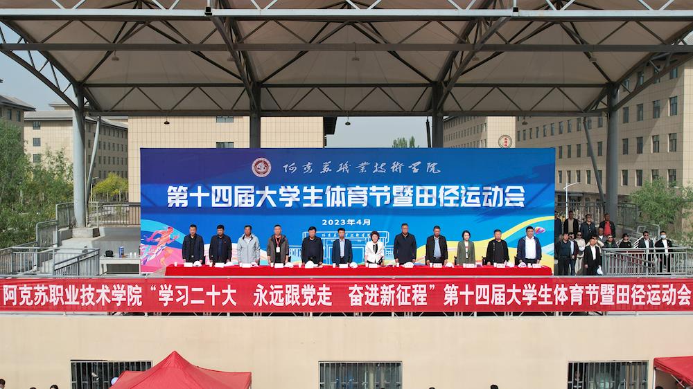 新葡的京集团8814第十四届“学习二十大 永远跟党走 奋进新征程”大学生体育节暨田径运动会圆满举办