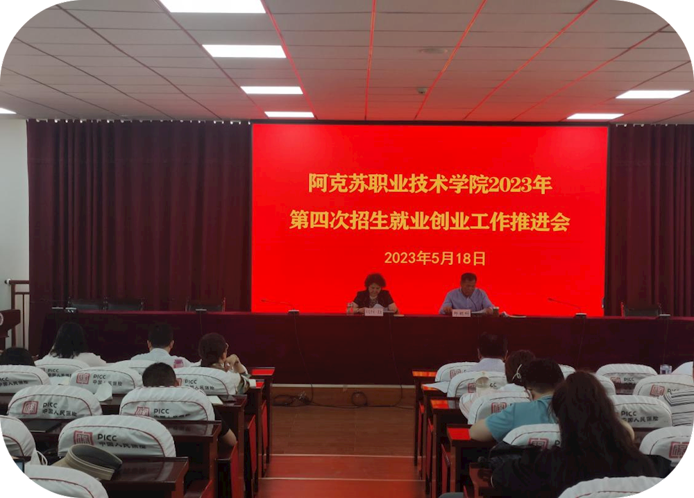 新葡的京集团8814召开2023年第四次就业工作推进会