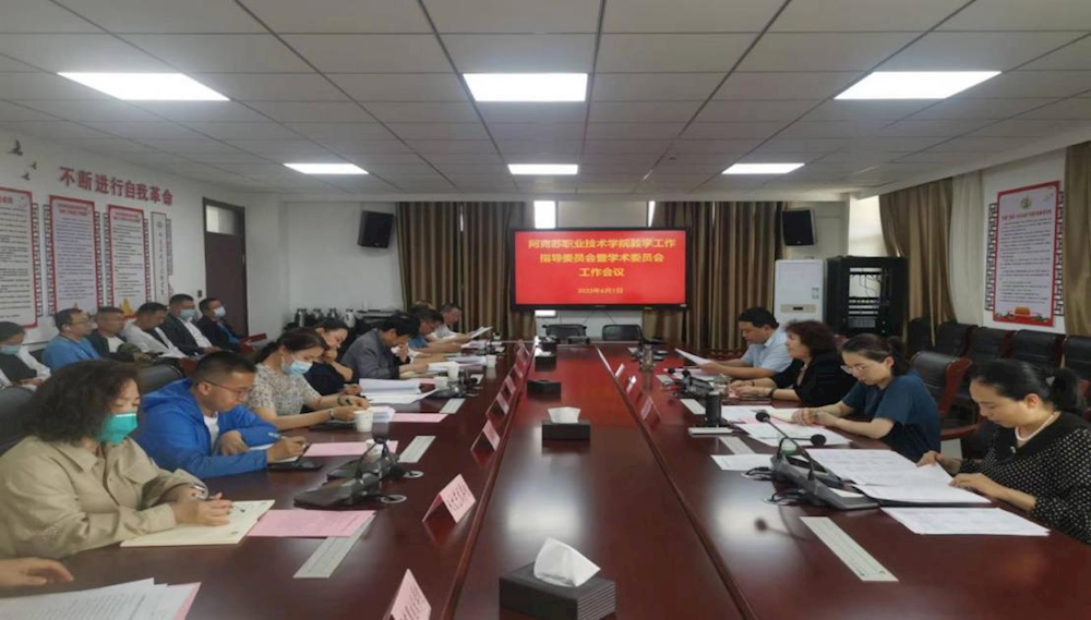 新葡的京集团8814召开2023年教学工作指导委员会暨学术委员会工作会议