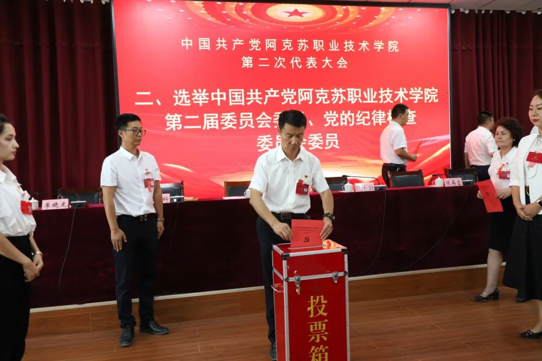 中国共产党新葡的京集团8814第二次代表大会胜利闭幕