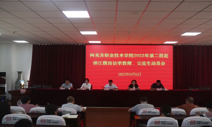 新葡的京集团8814举行第二批赴浙江访学交流师生出发动员暨欢送会