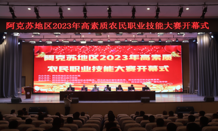 增技赋能强素质  匠心筑梦促振兴——阿克苏地区2023年高素质农民职业技能大赛在新葡的京集团8814成功举办